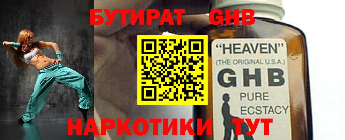 БУТИРАТ буратино  Вход с VPN  Грязи 