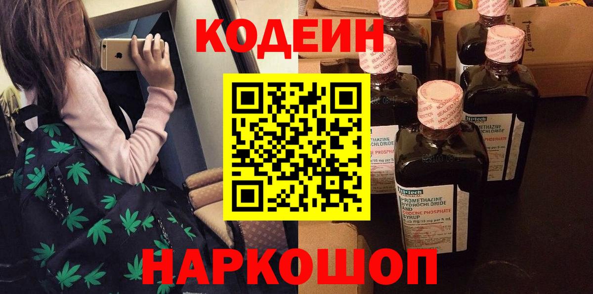 Кодеин Purple Drank  Кодеиновый сироп Lean Purple Drank  Грязи  Вход с VPN 