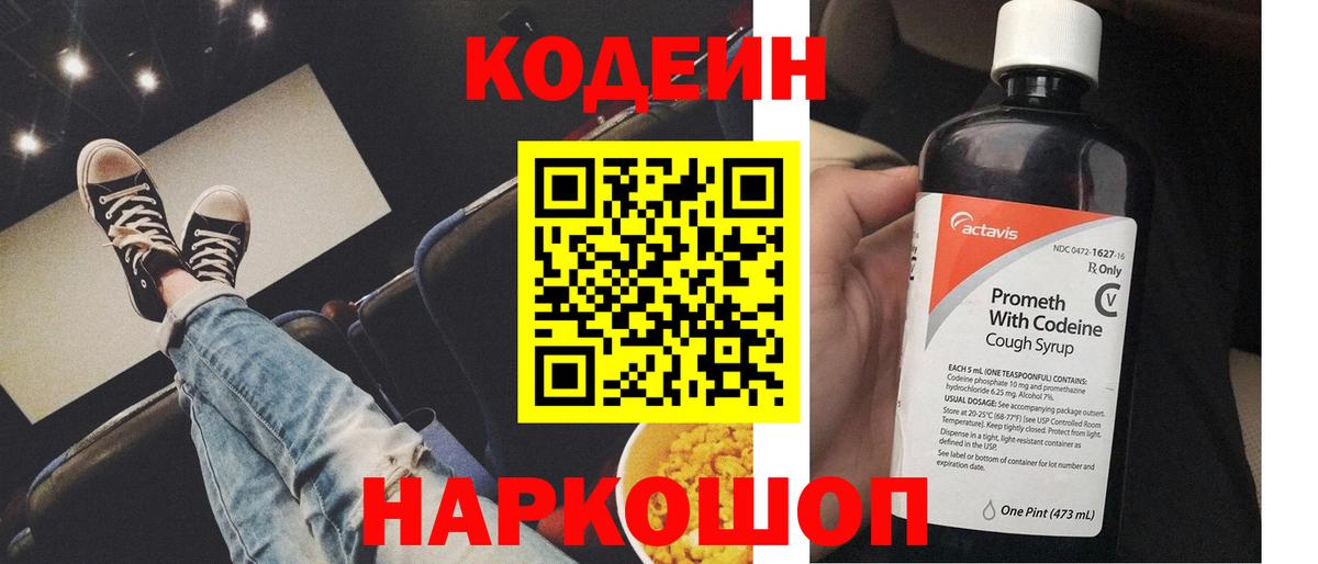 Кодеин Purple Drank Грязи