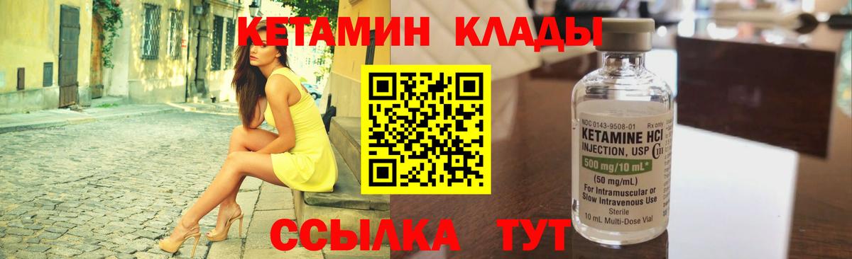 КЕТАМИН VHQ Грязи
