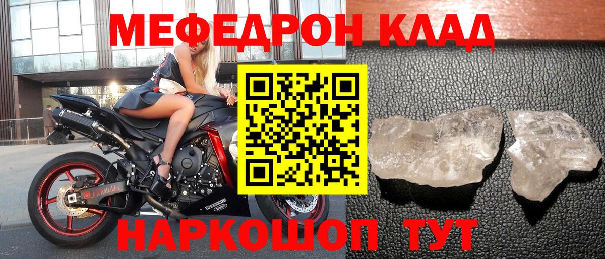 МЯУ-МЯУ  Мефедрон кристаллы  МЯУ-МЯУ 4 MMC  МЯУ-МЯУ  Вход с VPN  Грязи 